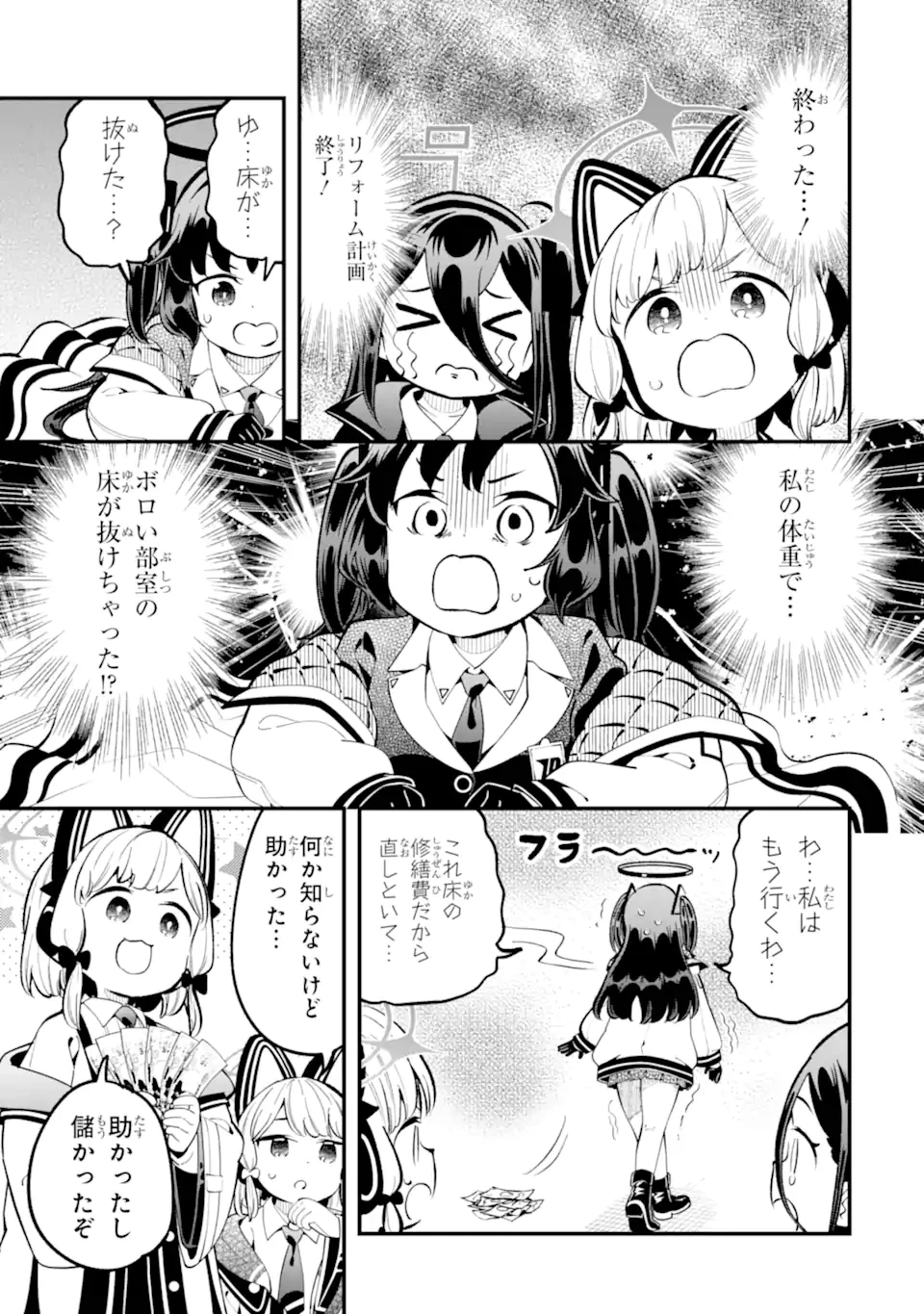 ブルーアーカイブ ゲーム開発部だいぼうけん！ 第19話 - 9