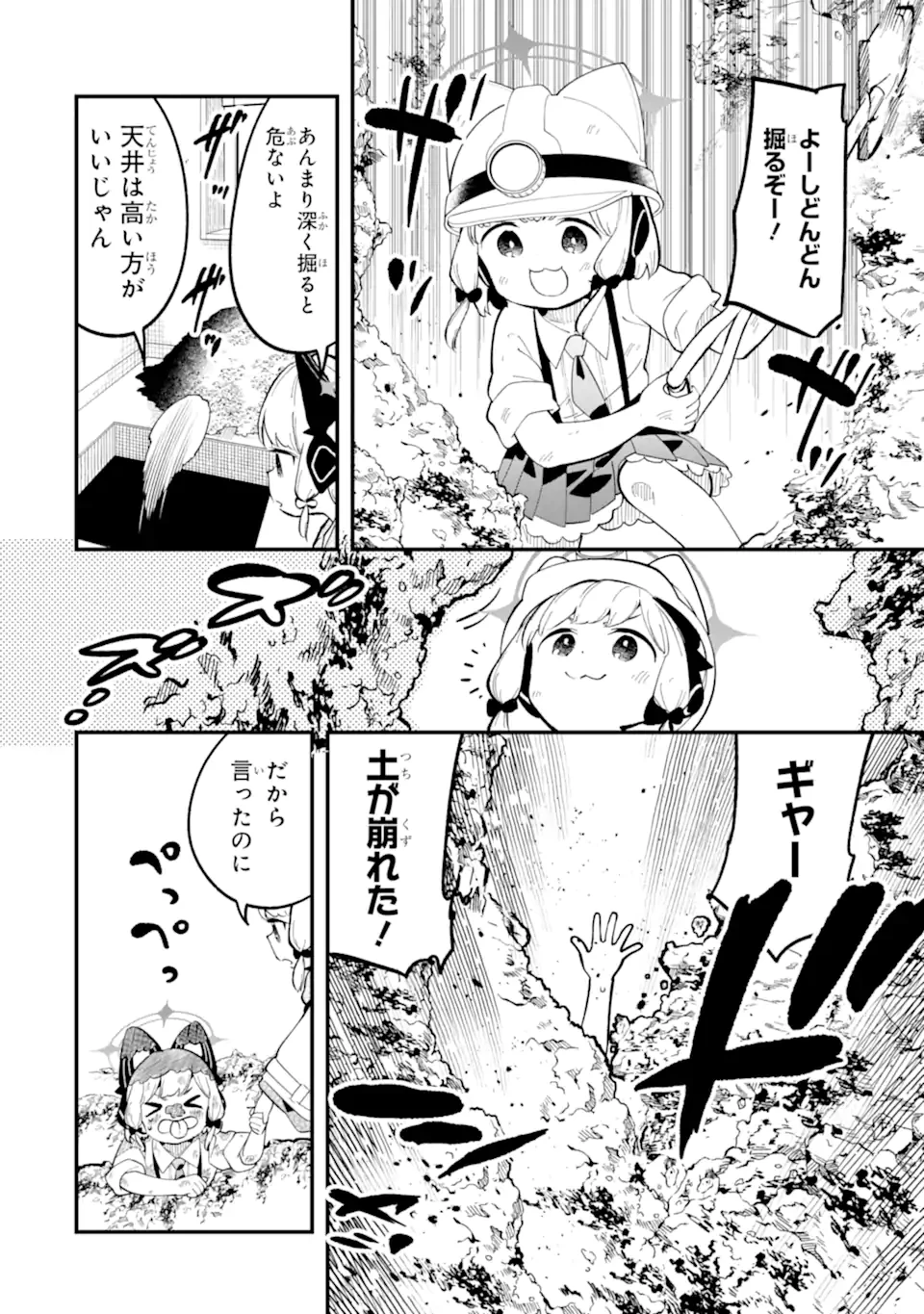 ブルーアーカイブ ゲーム開発部だいぼうけん！ 第19話 - 10