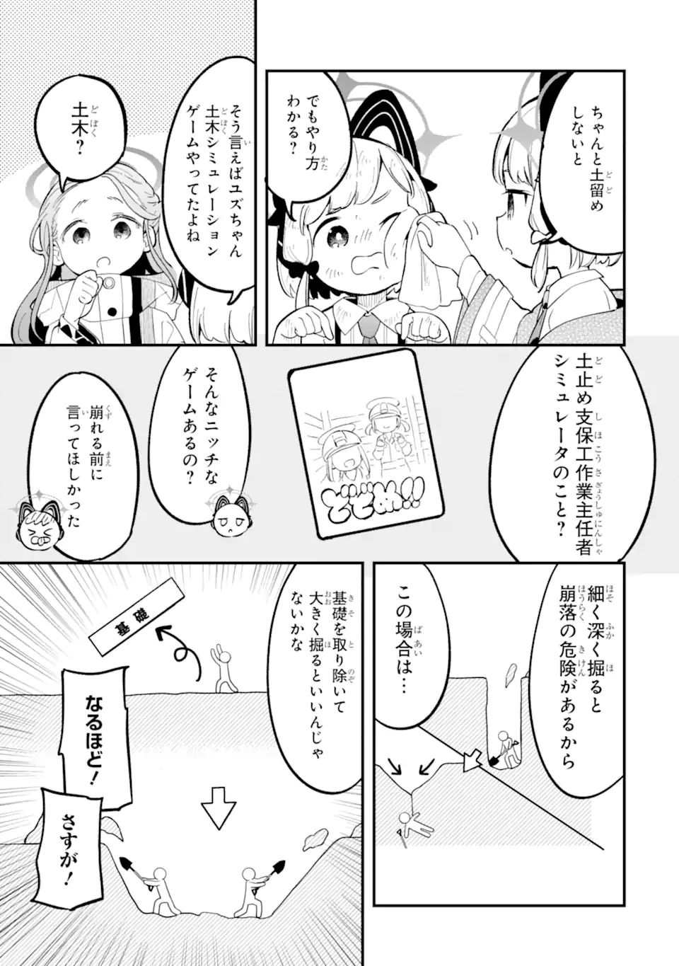 ブルーアーカイブ ゲーム開発部だいぼうけん！ 第19話 - 11