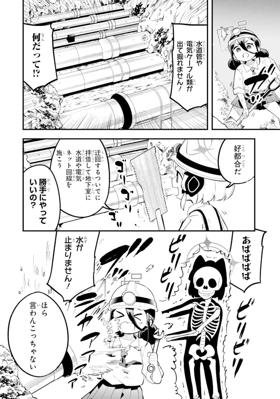 ブルーアーカイブ ゲーム開発部だいぼうけん！ 第19話 - 12