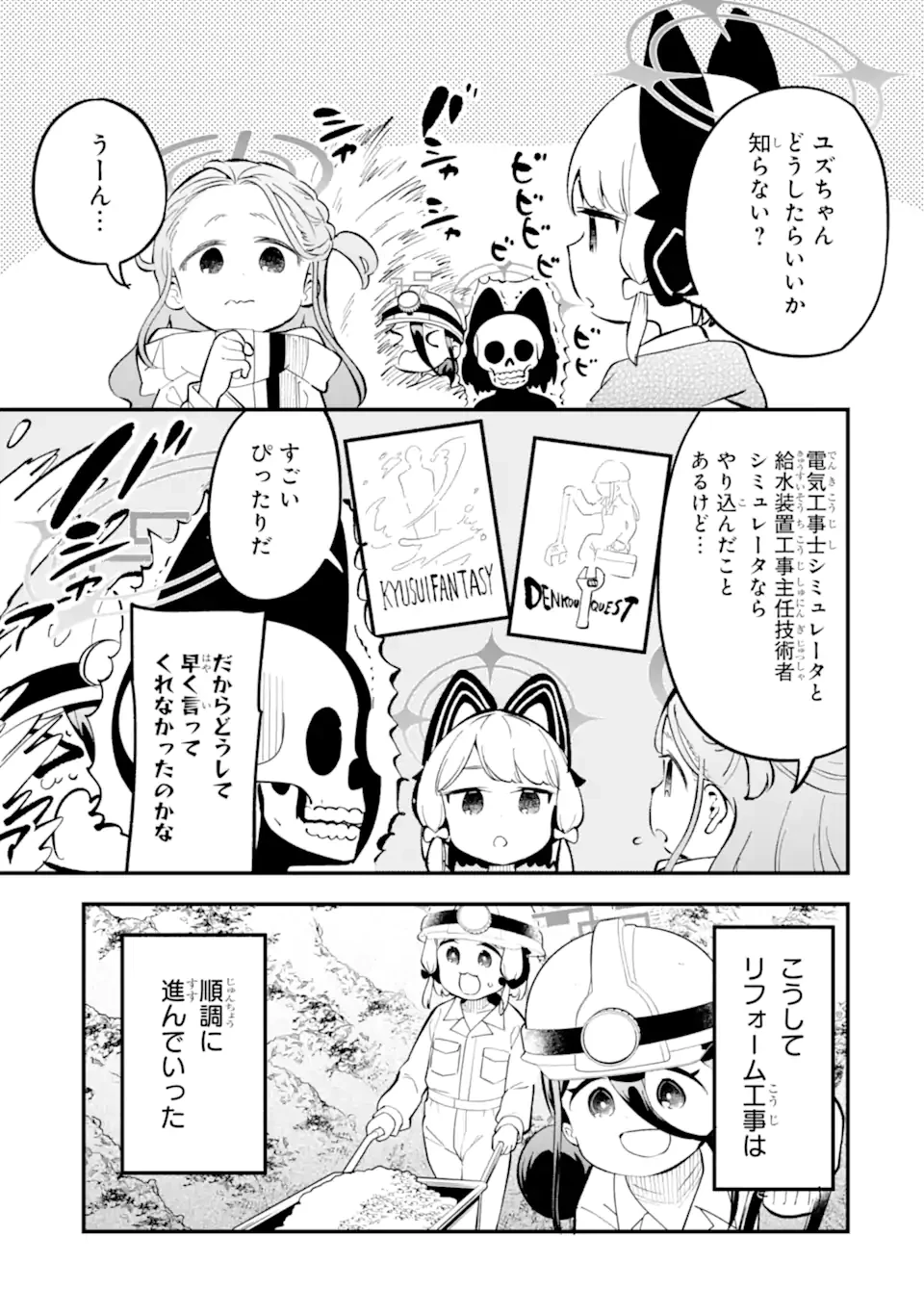 ブルーアーカイブ ゲーム開発部だいぼうけん！ 第19話 - 13