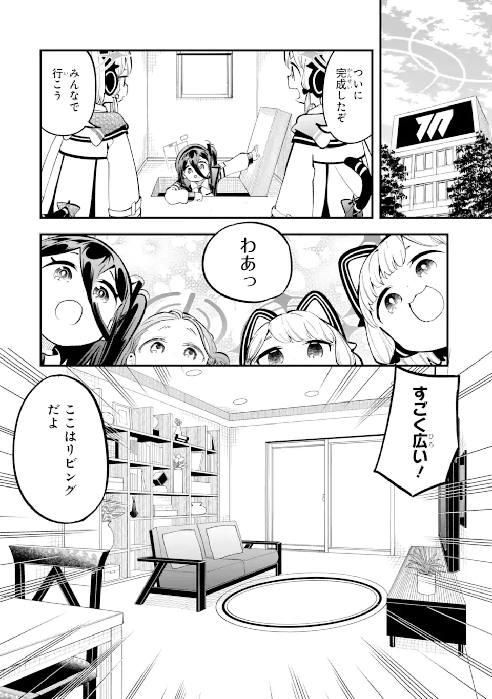 ブルーアーカイブ ゲーム開発部だいぼうけん！ 第19話 - 14