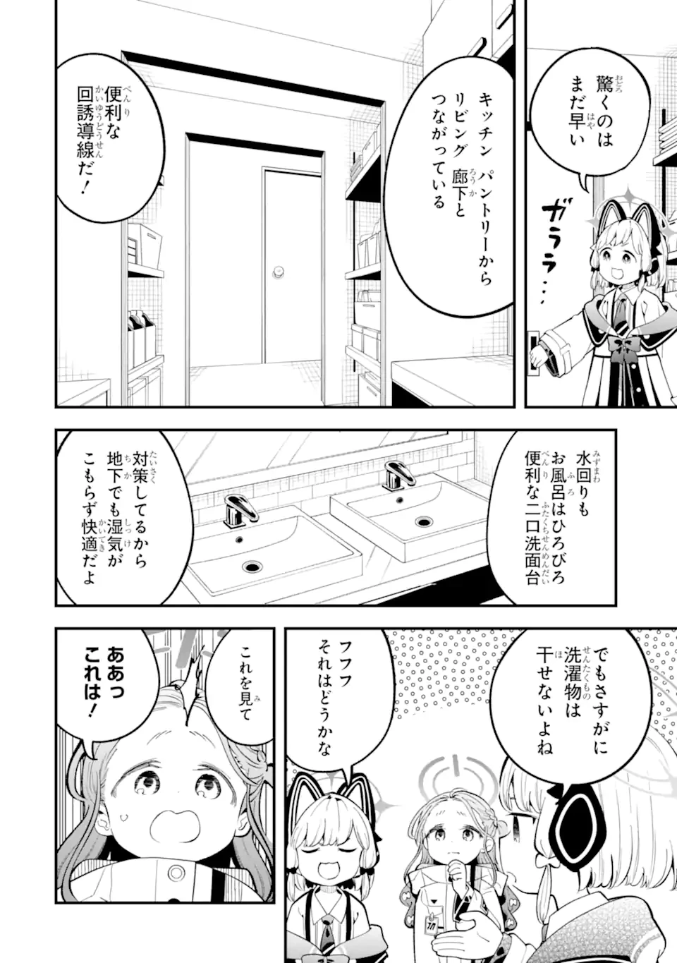 ブルーアーカイブ ゲーム開発部だいぼうけん！ 第19話 - 16