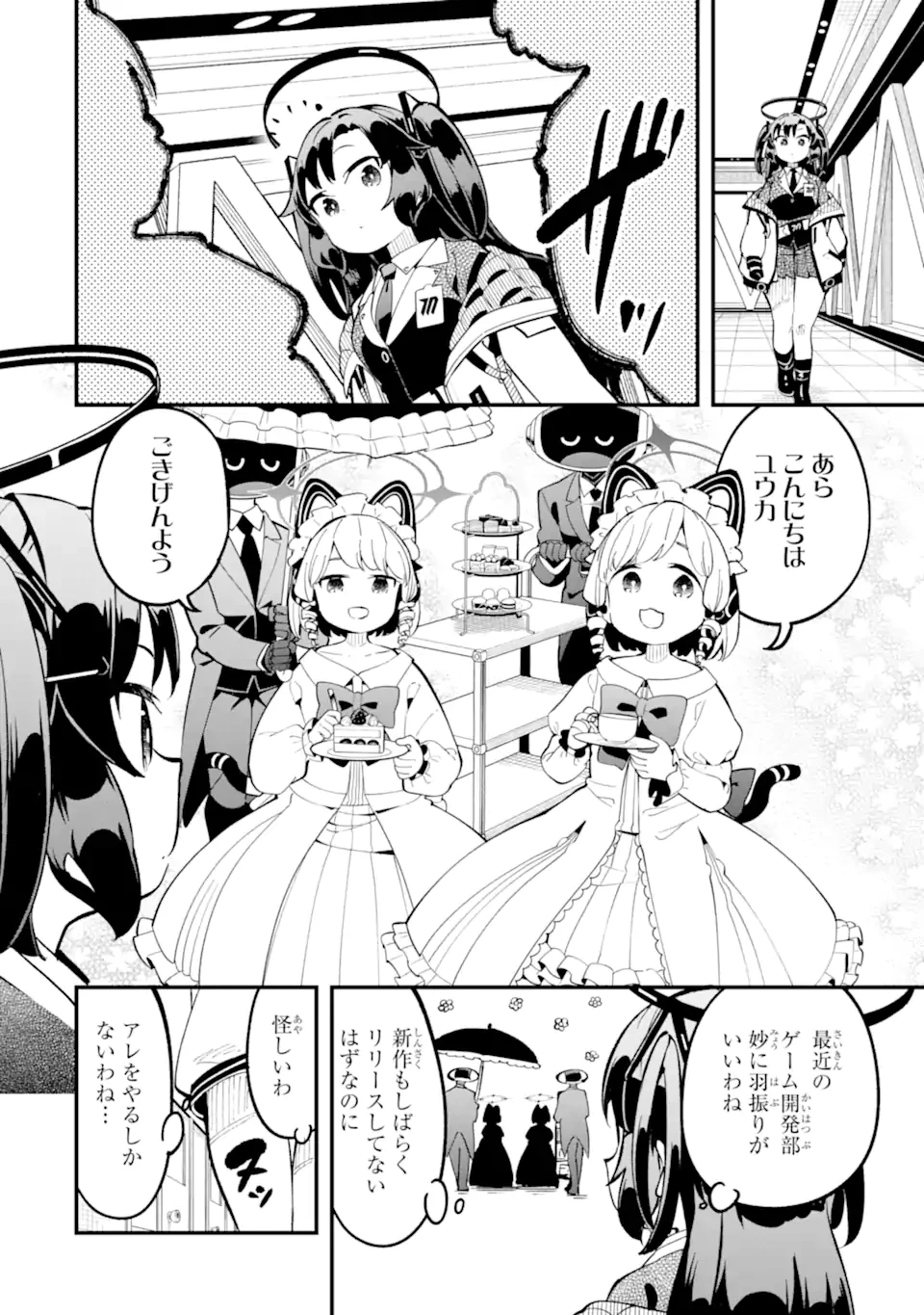 ブルーアーカイブ ゲーム開発部だいぼうけん！ 第19話 - 18