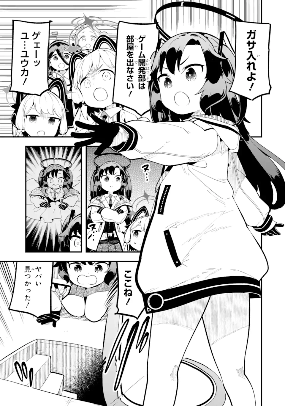 ブルーアーカイブ ゲーム開発部だいぼうけん！ 第19話 - 19