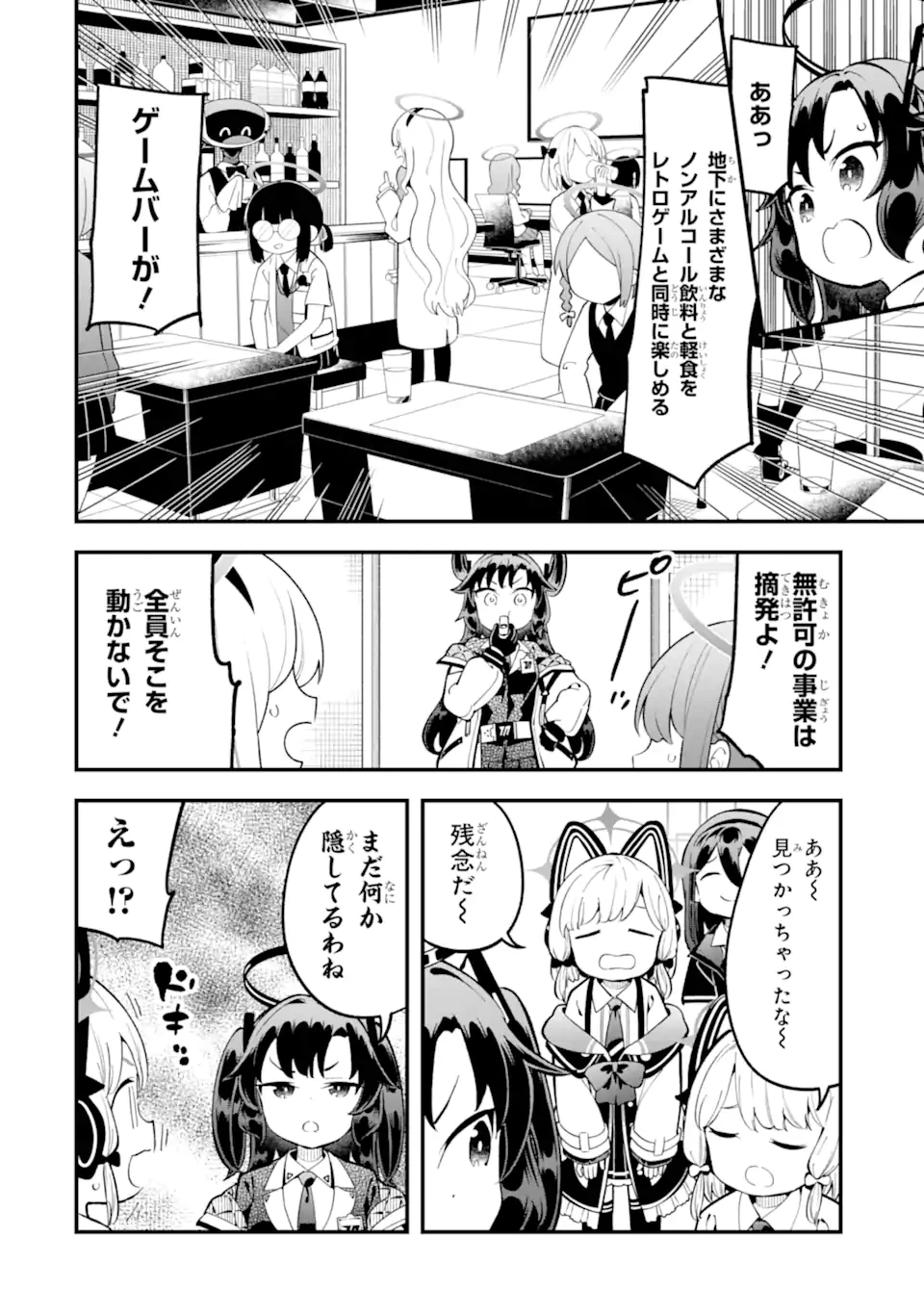 ブルーアーカイブ ゲーム開発部だいぼうけん！ 第19話 - 20