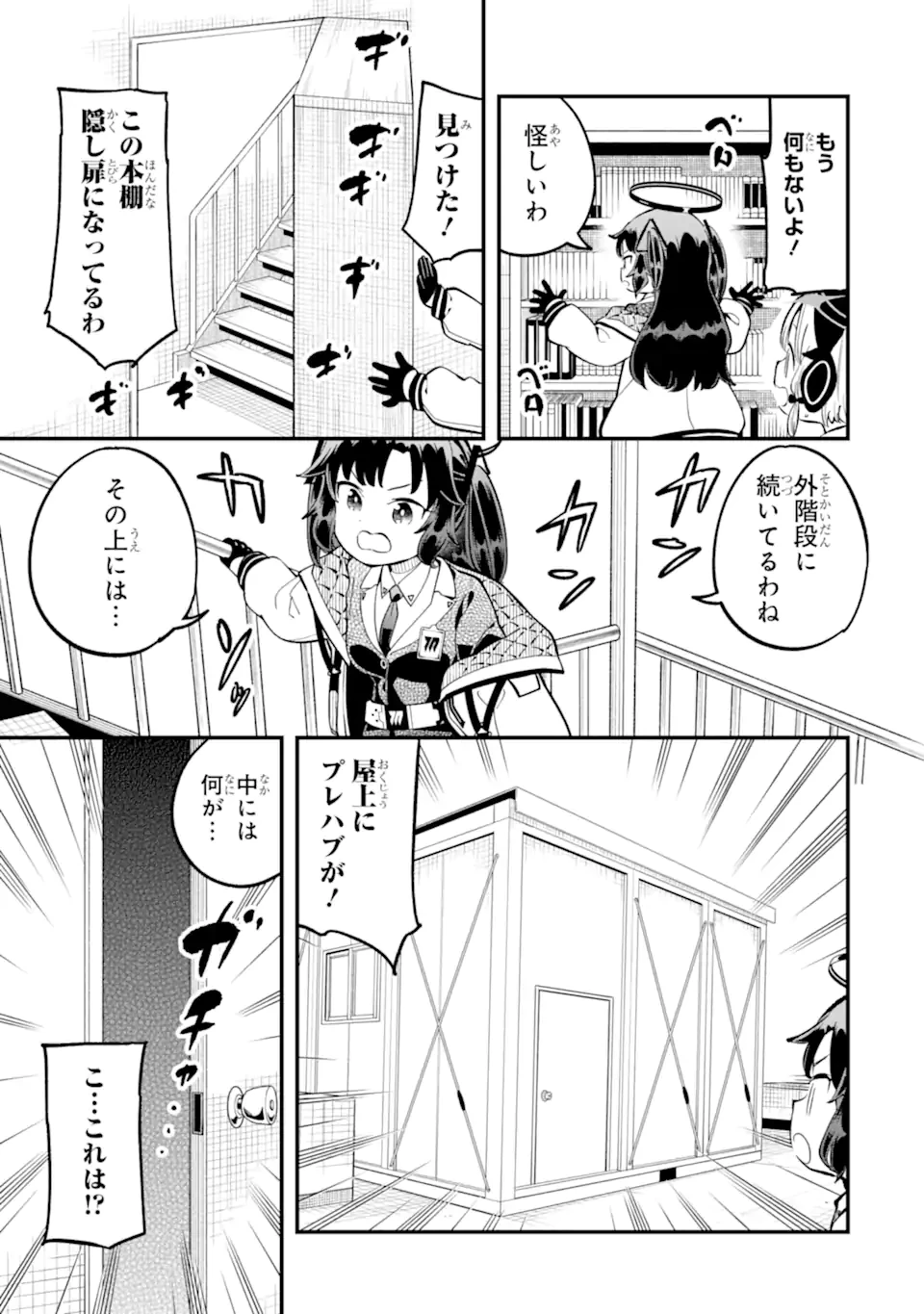 ブルーアーカイブ ゲーム開発部だいぼうけん！ 第19話 - 21