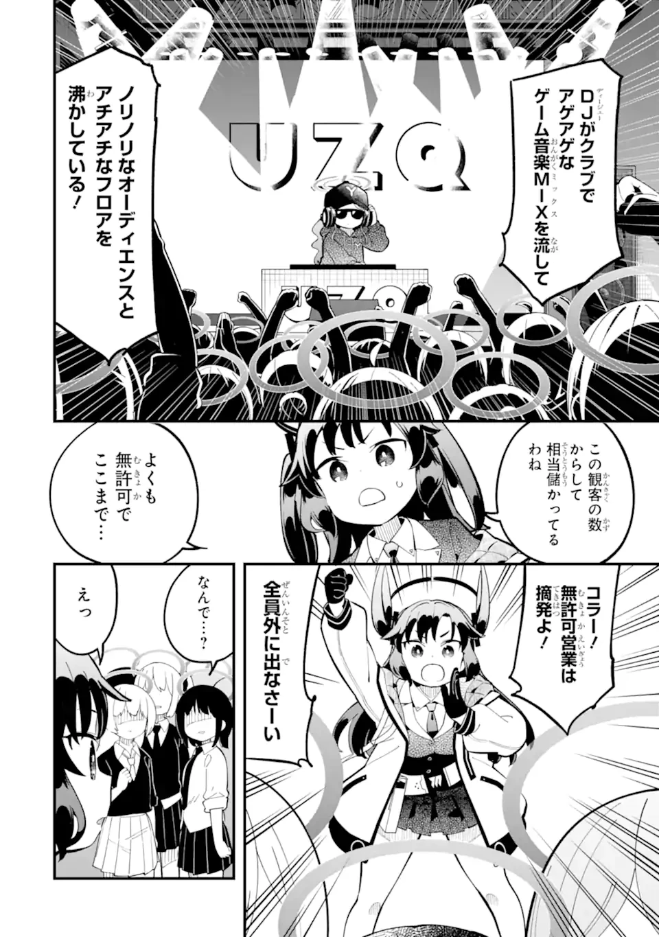 ブルーアーカイブ ゲーム開発部だいぼうけん！ 第19話 - 22