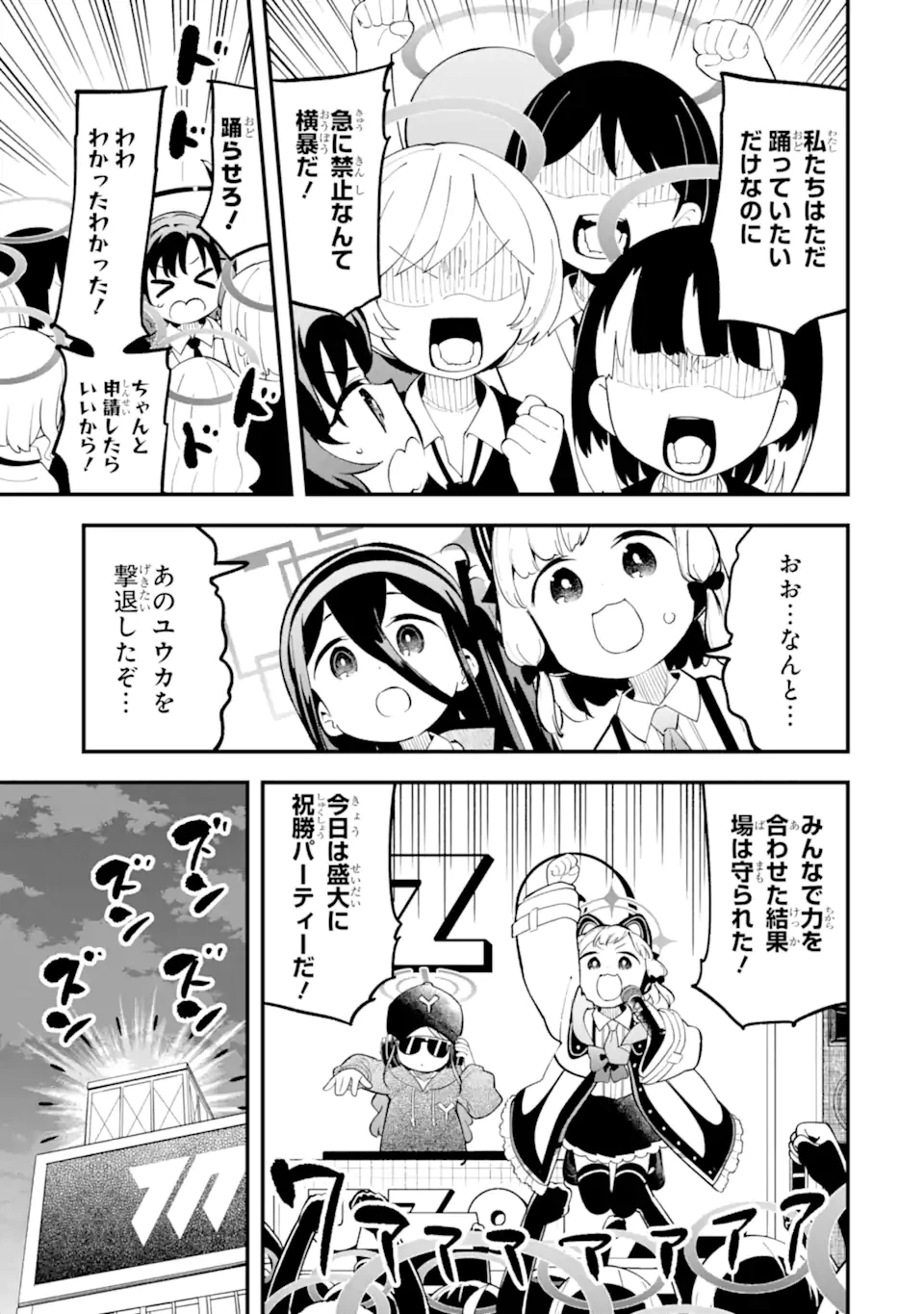 ブルーアーカイブ ゲーム開発部だいぼうけん！ 第19話 - 23