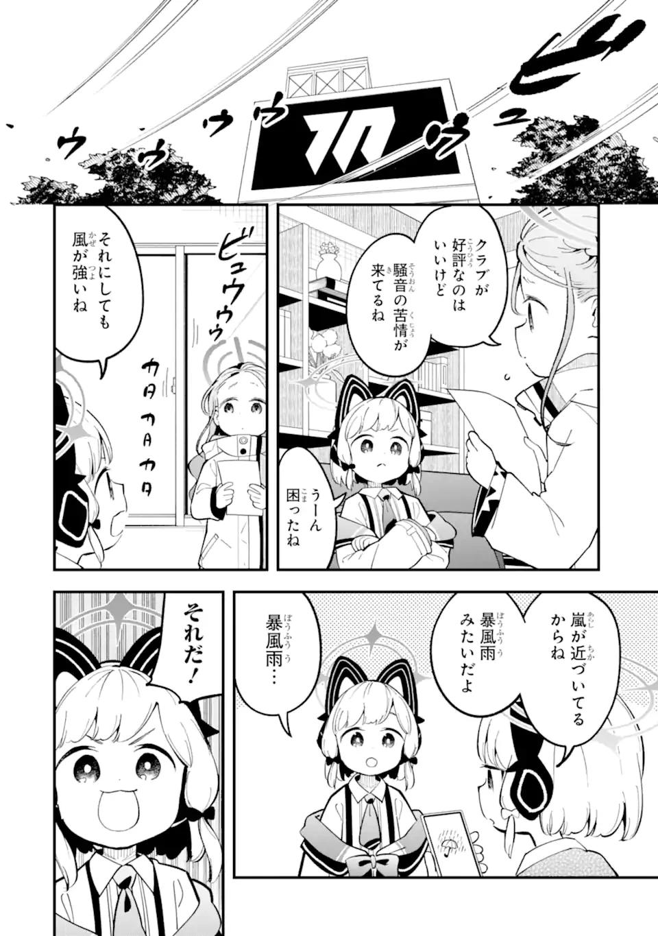 ブルーアーカイブ ゲーム開発部だいぼうけん！ 第19話 - 24