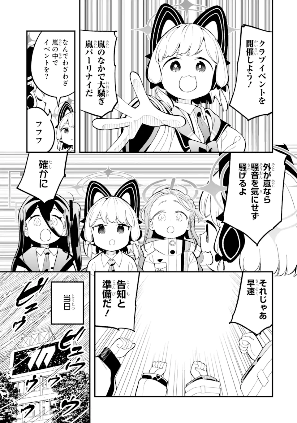 ブルーアーカイブ ゲーム開発部だいぼうけん！ 第19話 - 25