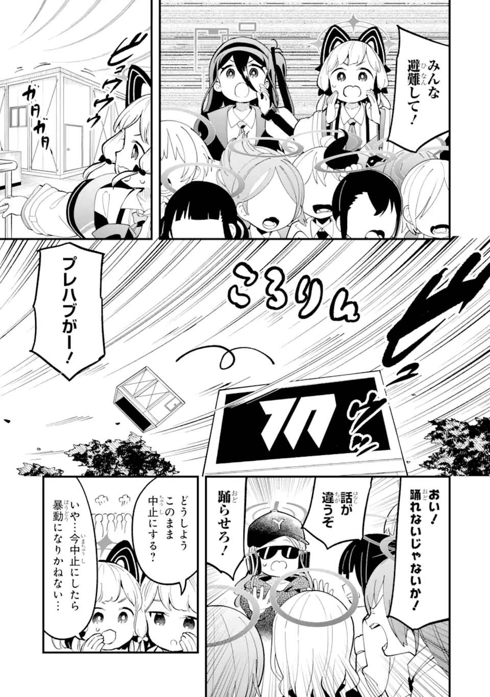 ブルーアーカイブ ゲーム開発部だいぼうけん！ 第19話 - 27