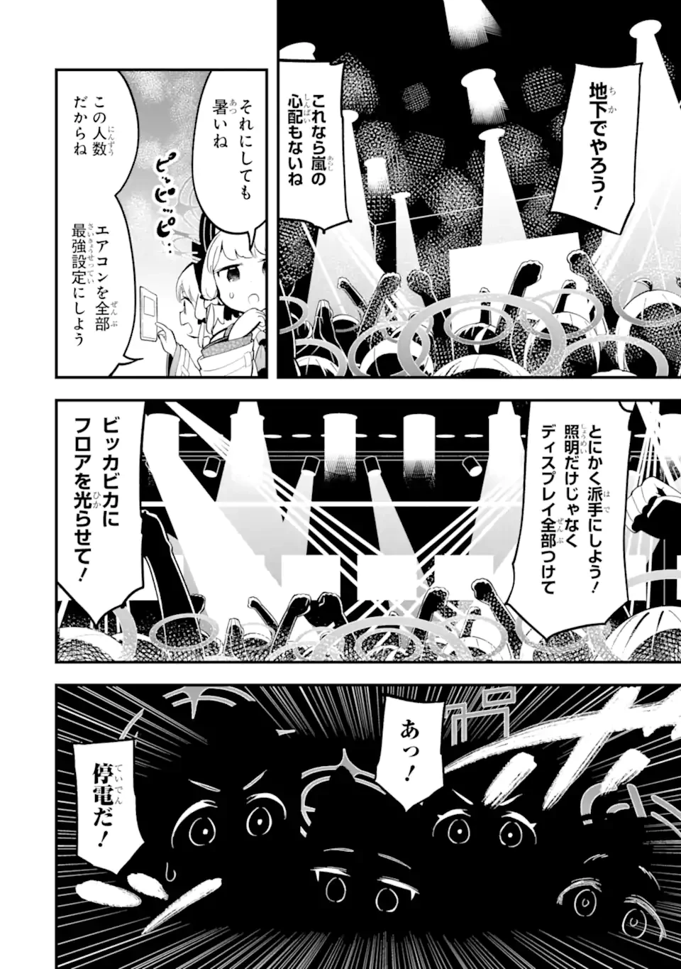 ブルーアーカイブ ゲーム開発部だいぼうけん！ 第19話 - 28