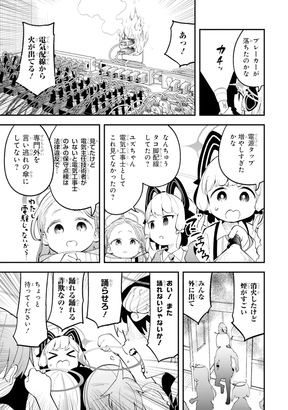 ブルーアーカイブ ゲーム開発部だいぼうけん！ 第19話 - 29