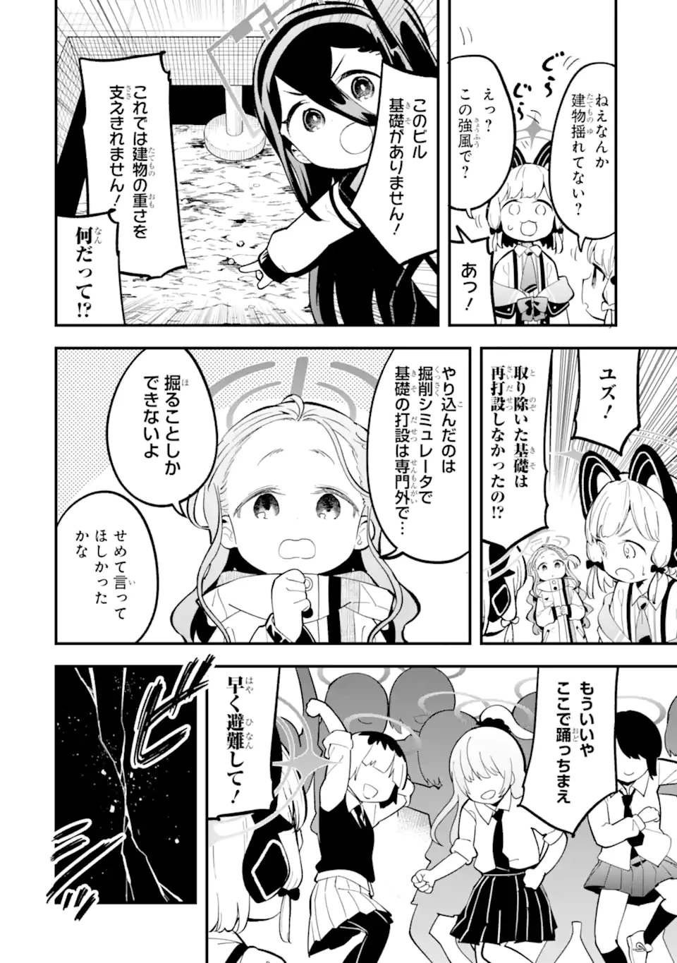 ブルーアーカイブ ゲーム開発部だいぼうけん！ 第19話 - 30