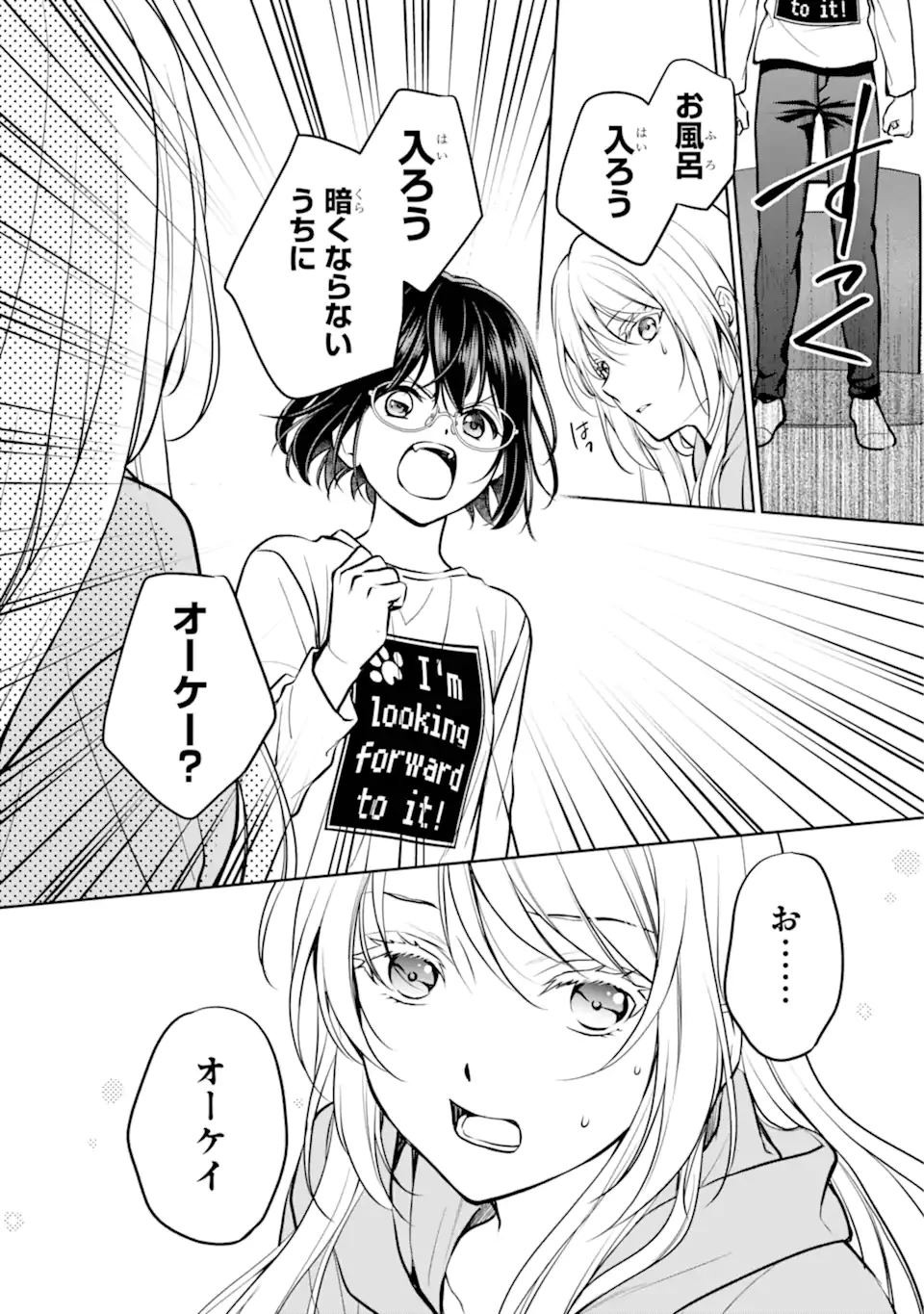 裏世界ピクニック 第73.1話 - 10