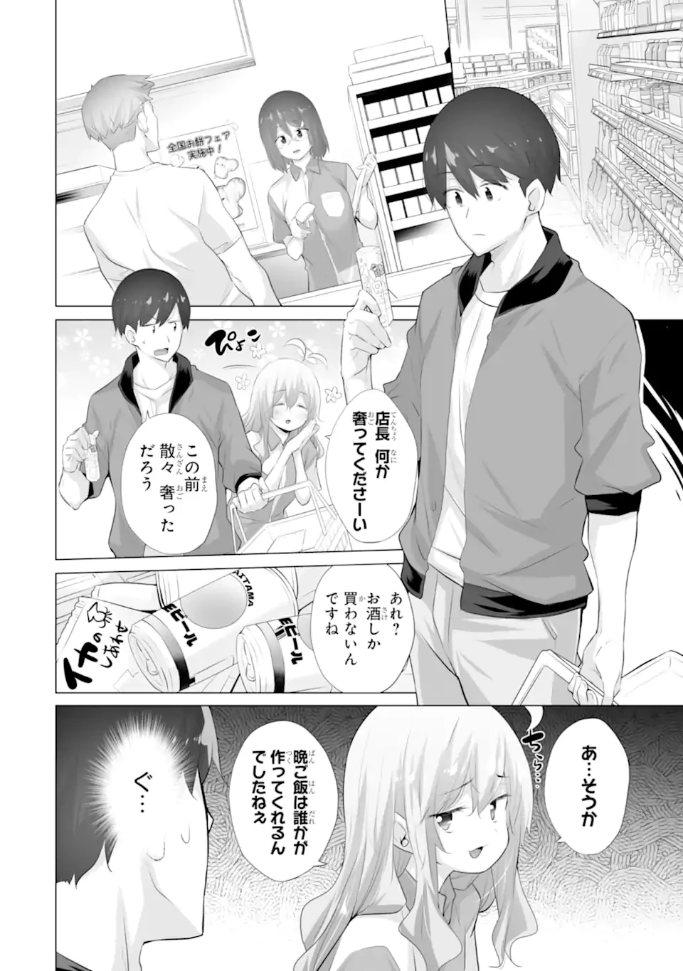 ただ制服を着てるだけ 第12.2話 - 1