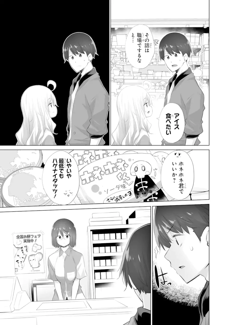 ただ制服を着てるだけ 第12.2話 - 2