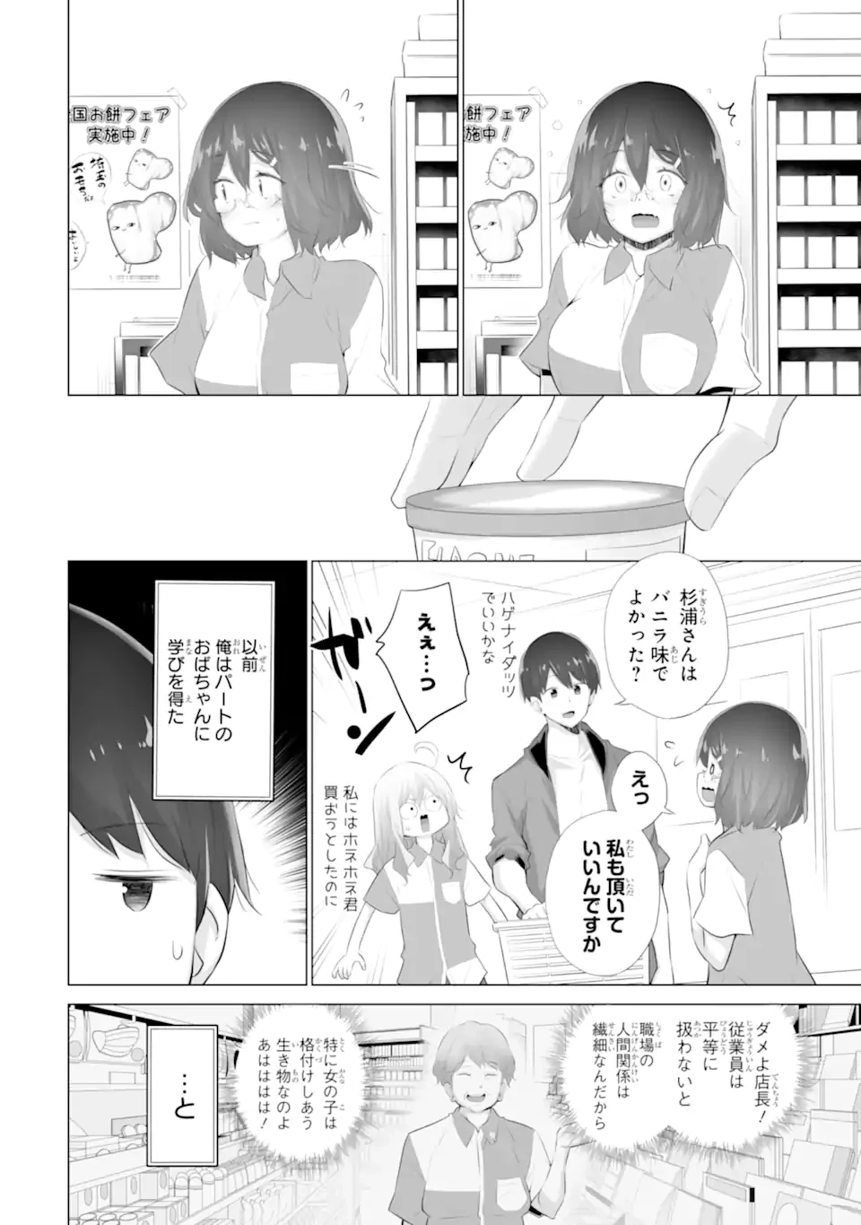 ただ制服を着てるだけ 第12.2話 - 3