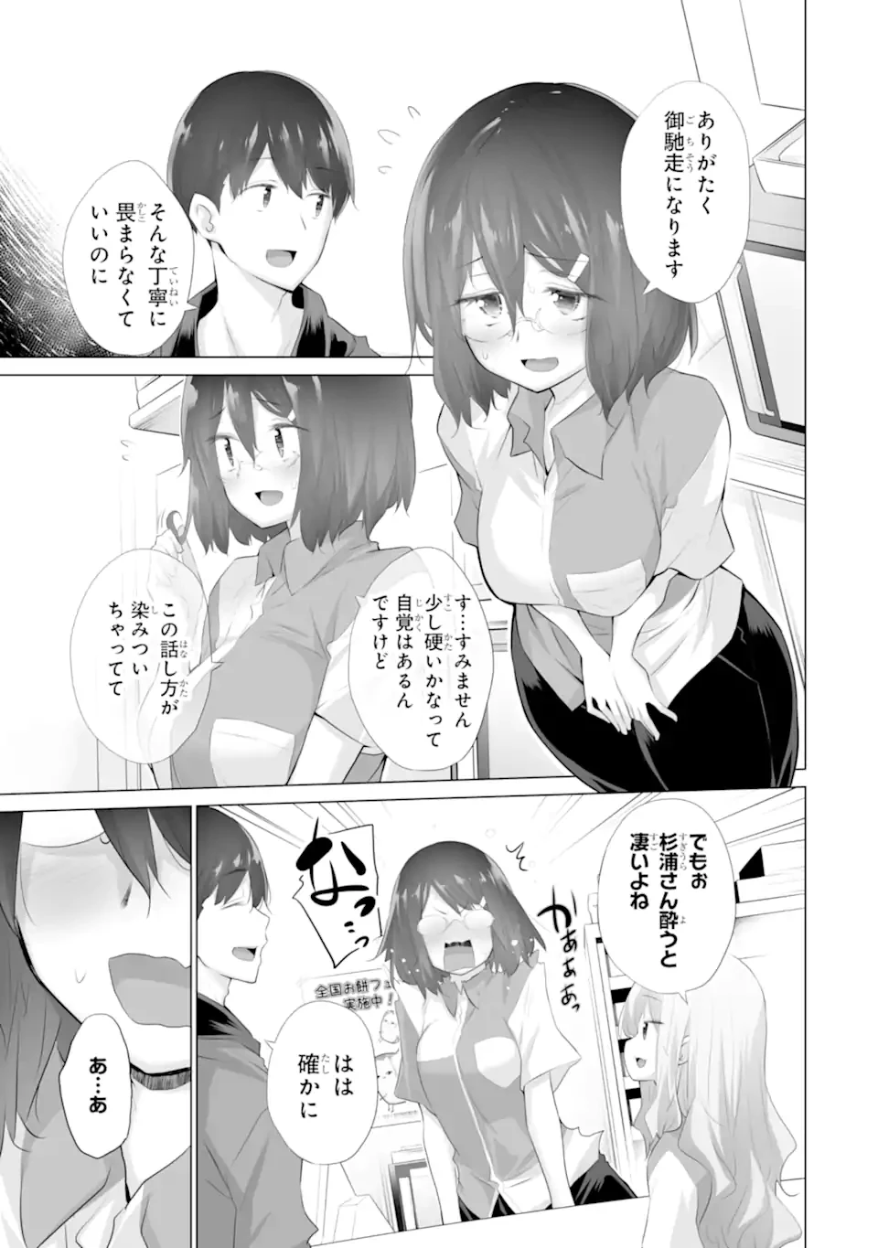 ただ制服を着てるだけ 第12.2話 - 4