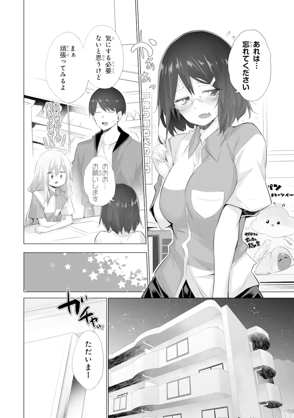 ただ制服を着てるだけ 第12.2話 - 5
