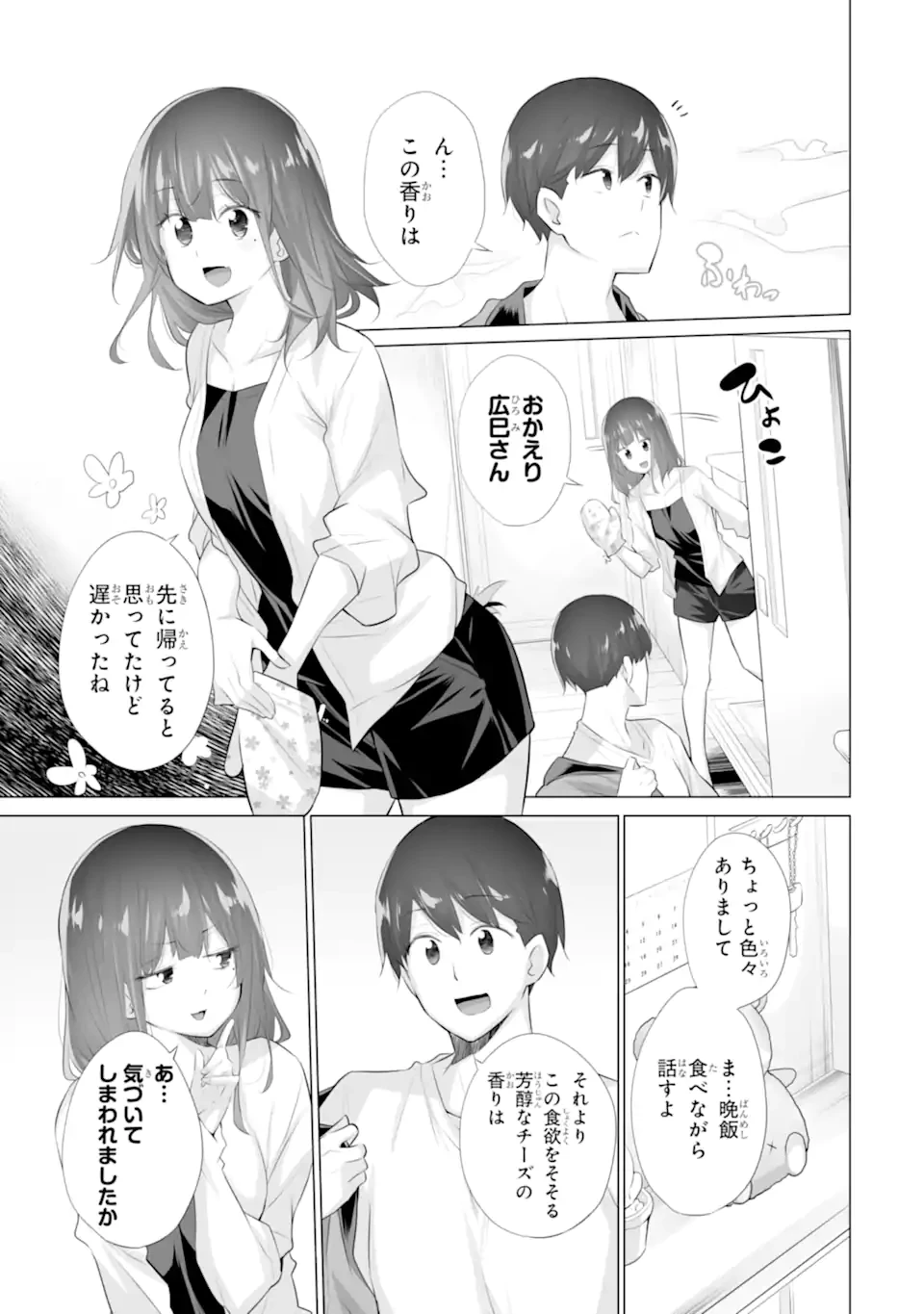 ただ制服を着てるだけ 第12.2話 - 6