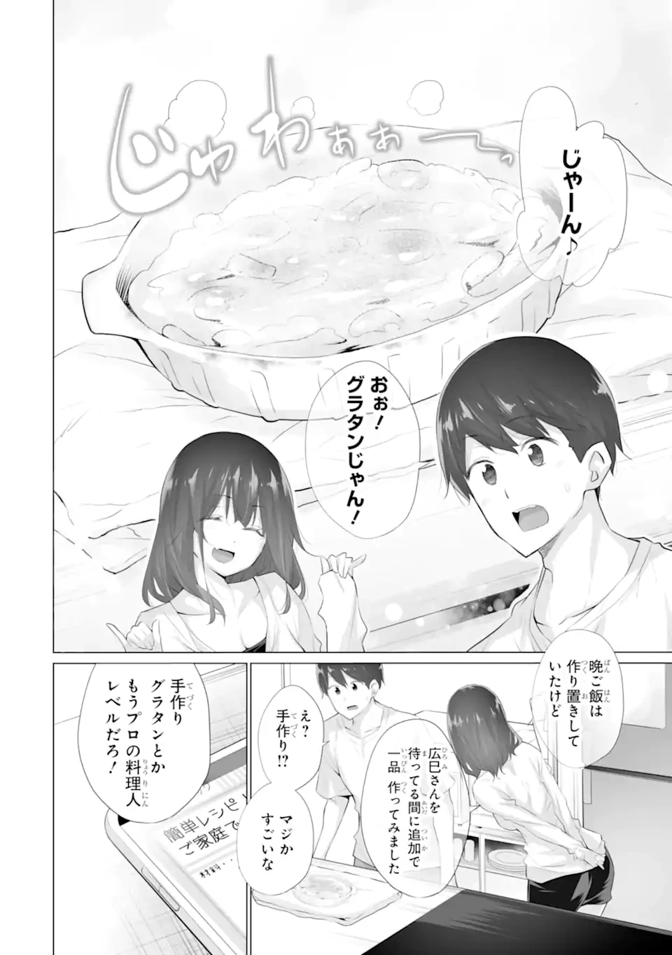 ただ制服を着てるだけ 第12.2話 - 7