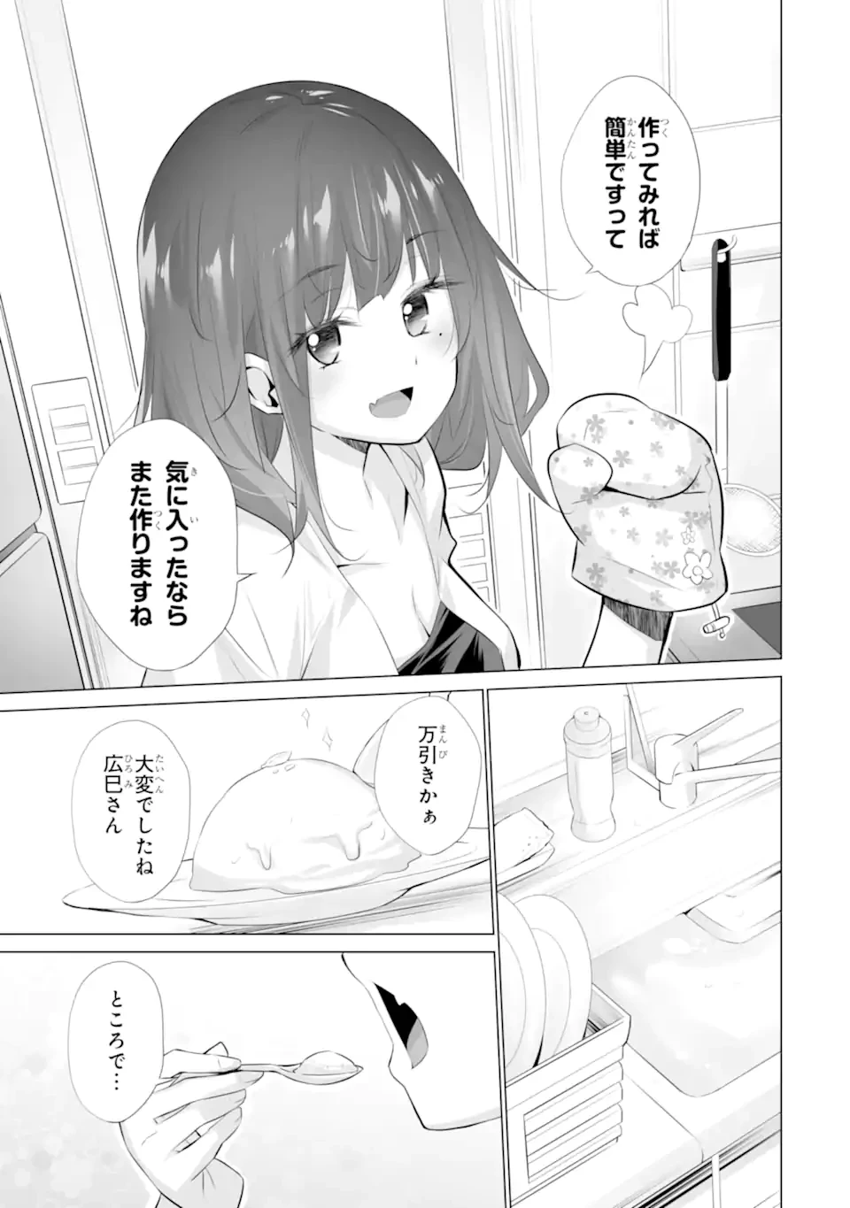ただ制服を着てるだけ 第12.2話 - 8