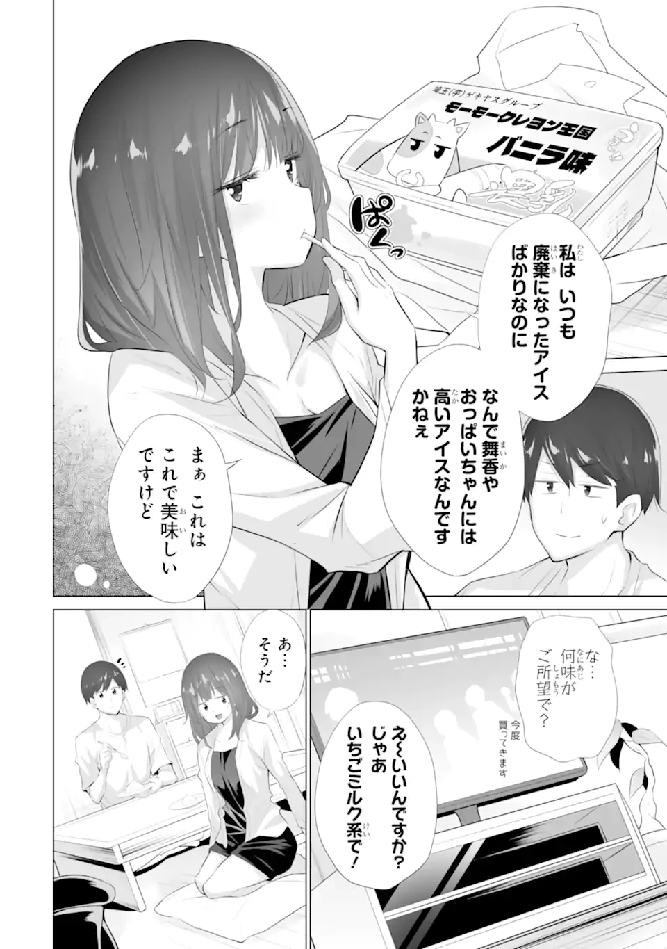 ただ制服を着てるだけ 第12.2話 - 9