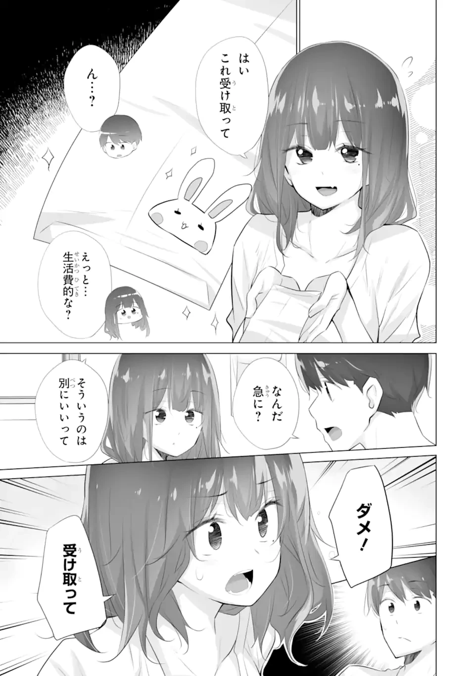 ただ制服を着てるだけ 第12.2話 - 10