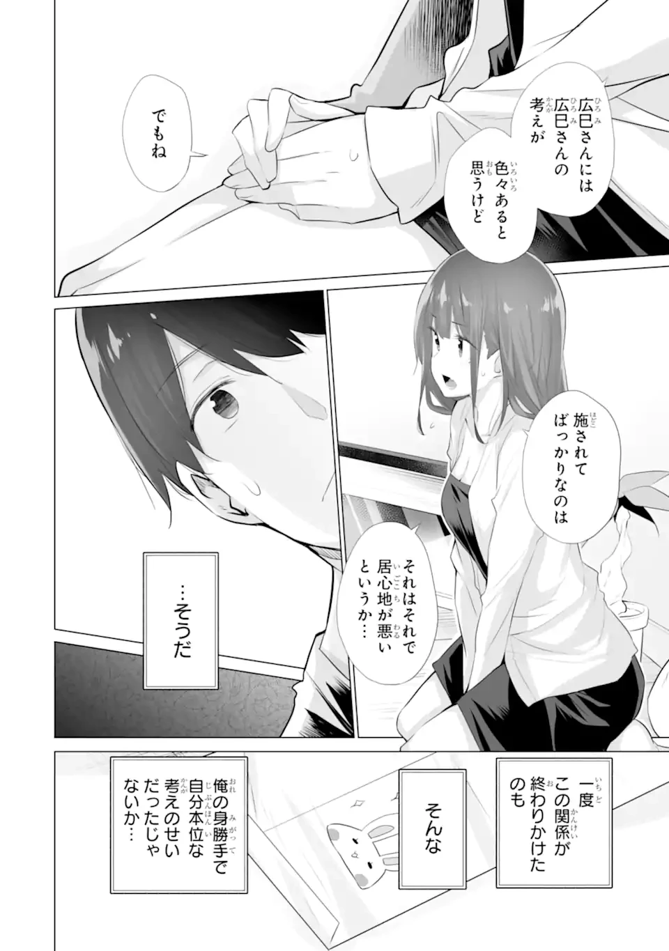 ただ制服を着てるだけ 第12.2話 - 11