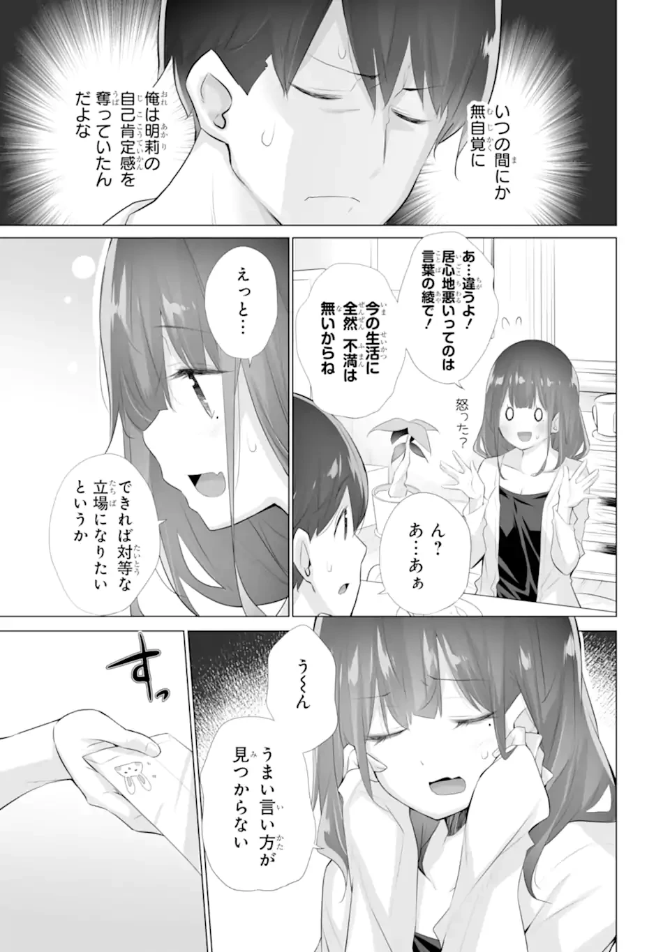 ただ制服を着てるだけ 第12.2話 - 12