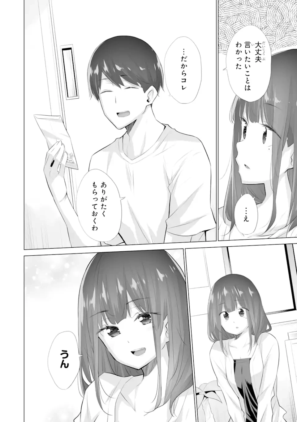 ただ制服を着てるだけ 第12.2話 - 13