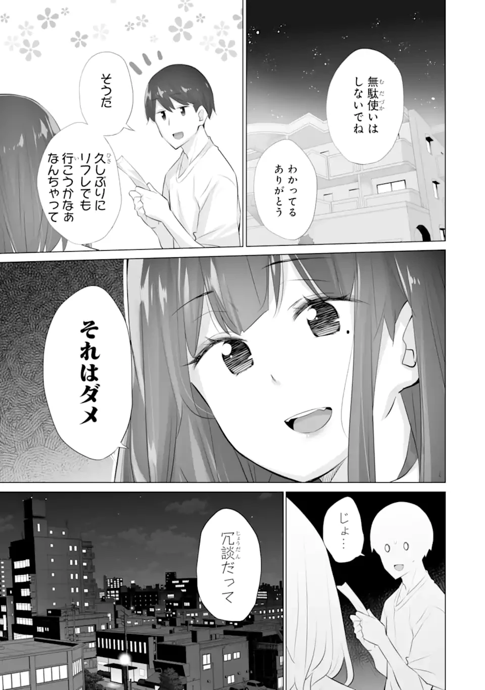 ただ制服を着てるだけ 第12.2話 - 14