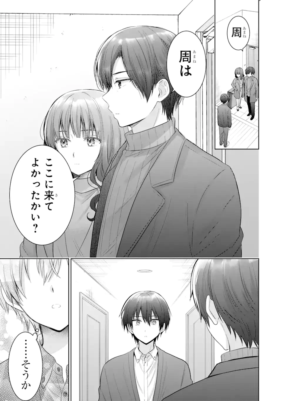 お隣の天使様にいつの間にか駄目人間にされていた件 第15.4話 - 1