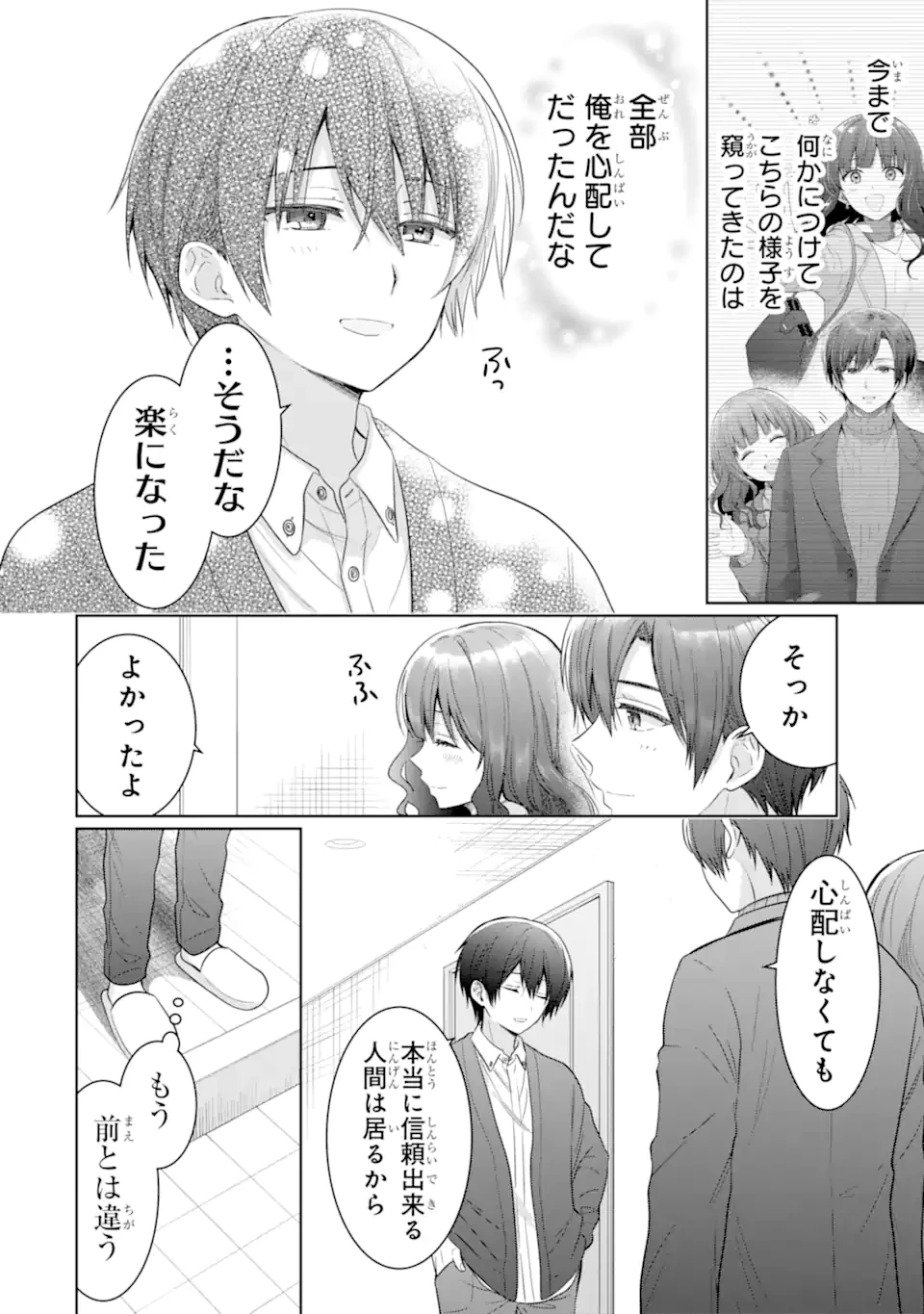 お隣の天使様にいつの間にか駄目人間にされていた件 第15.4話 - 2