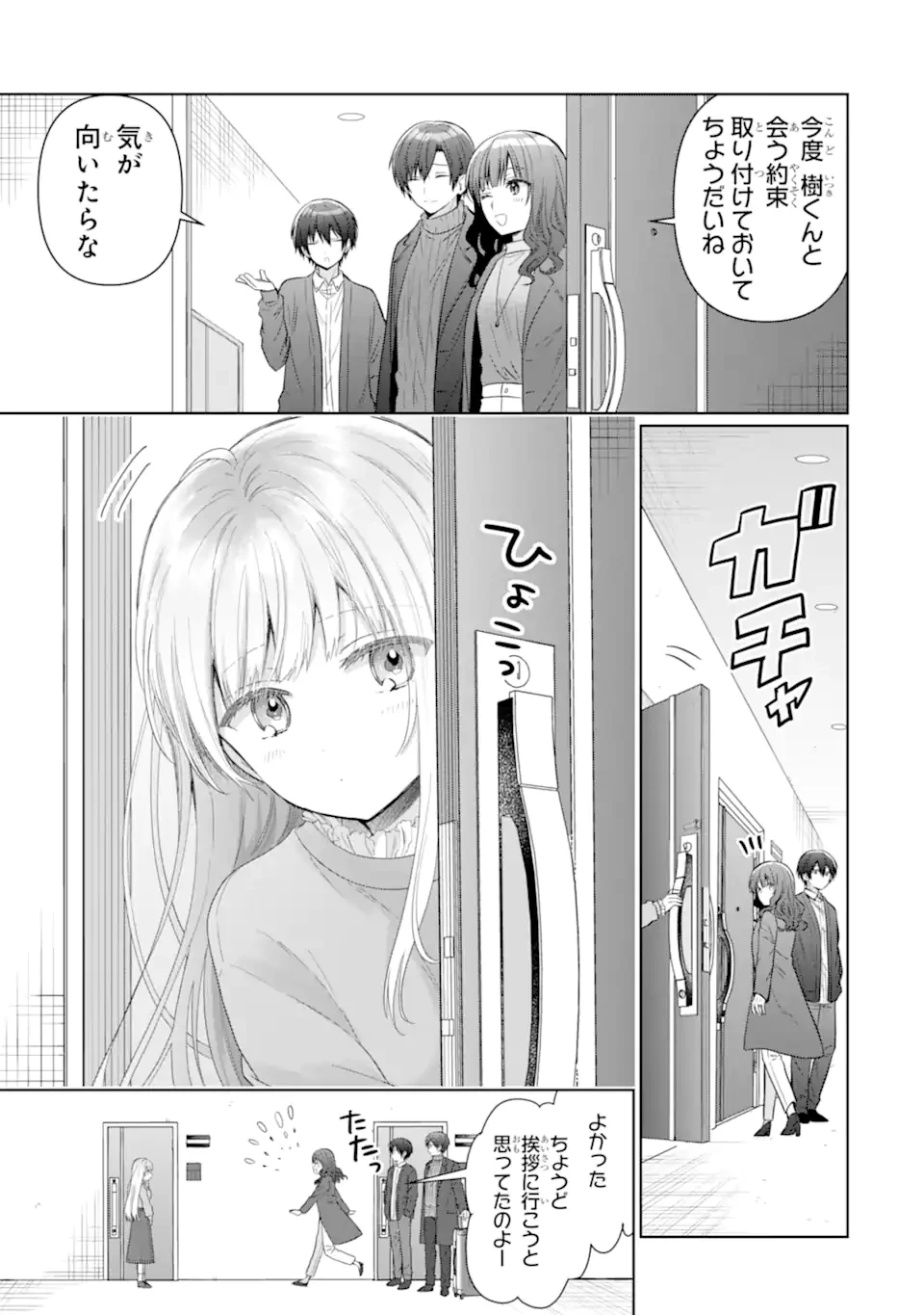 お隣の天使様にいつの間にか駄目人間にされていた件 第15.4話 - 3