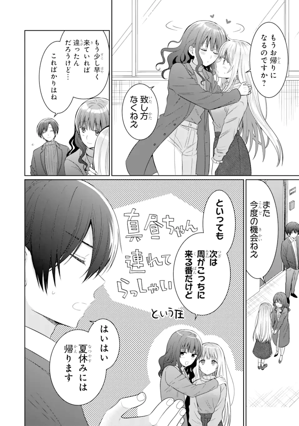 お隣の天使様にいつの間にか駄目人間にされていた件 第15.4話 - 4