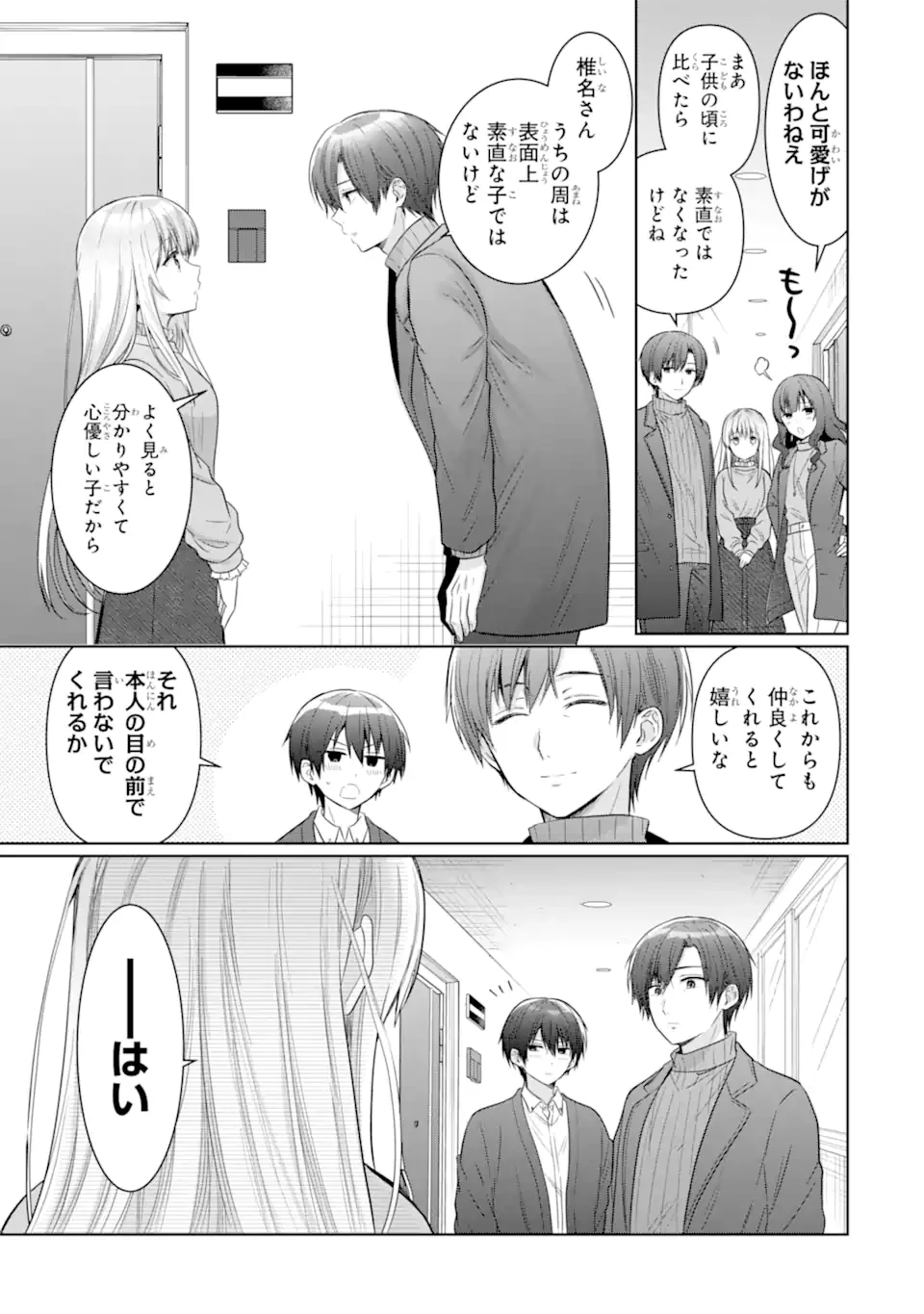 お隣の天使様にいつの間にか駄目人間にされていた件 第15.4話 - 5