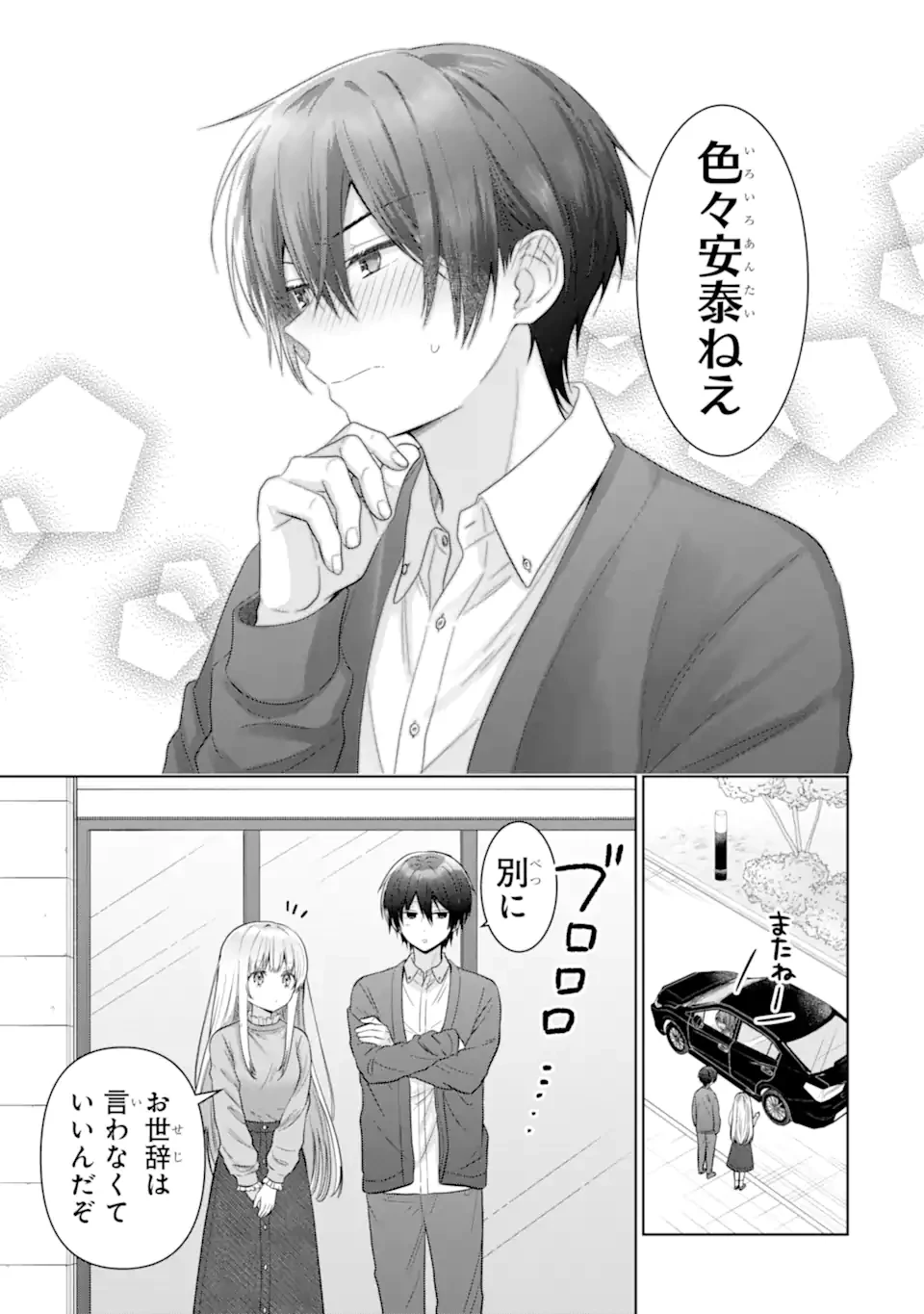 お隣の天使様にいつの間にか駄目人間にされていた件 第15.4話 - 7