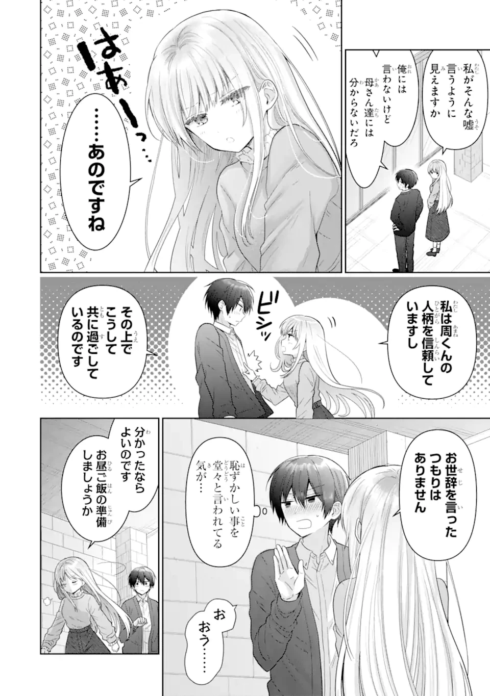 お隣の天使様にいつの間にか駄目人間にされていた件 第15.4話 - 8