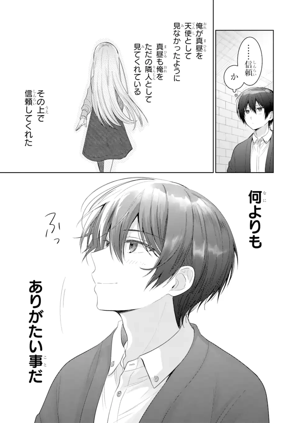 お隣の天使様にいつの間にか駄目人間にされていた件 第15.4話 - 9