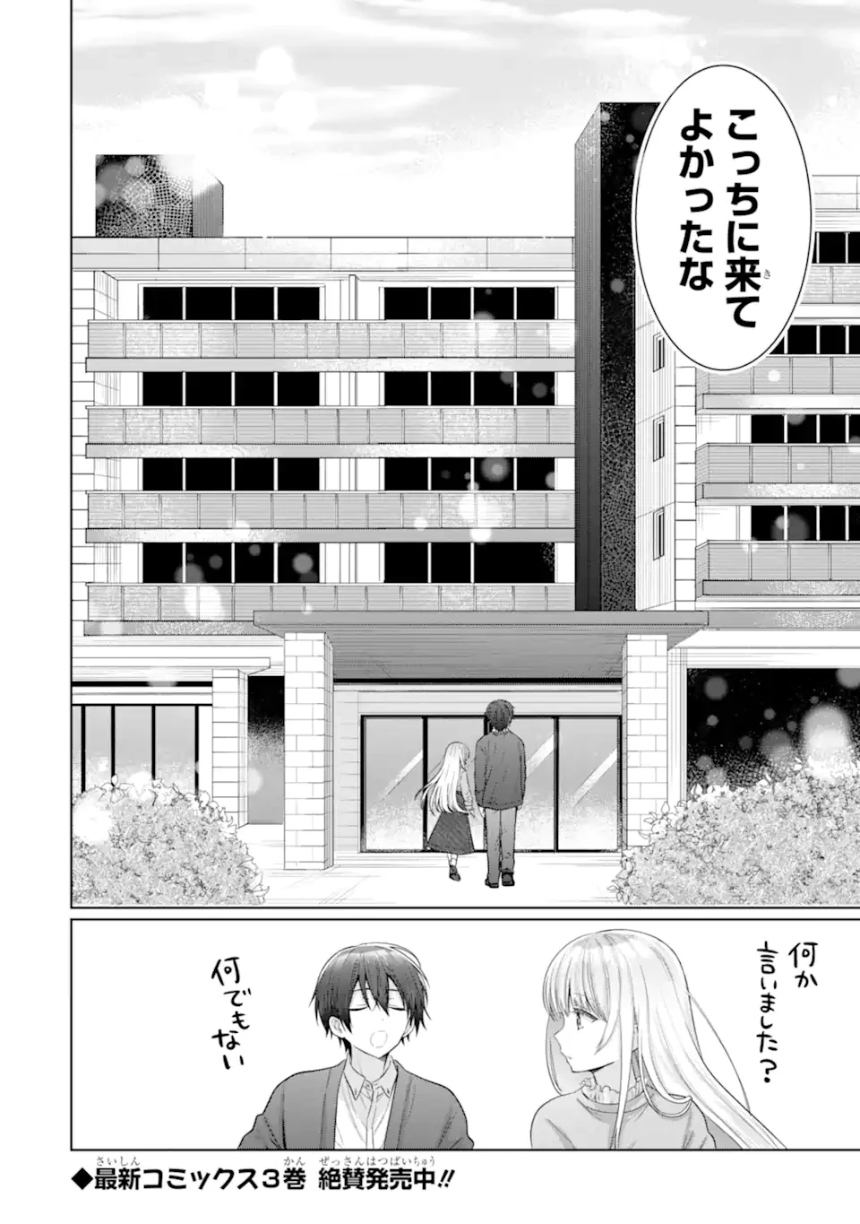 お隣の天使様にいつの間にか駄目人間にされていた件 第15.4話 - 10