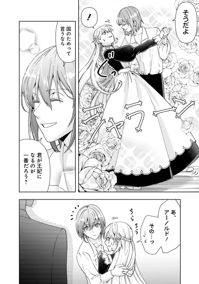 したたか令嬢は溺愛される 〜論破しますが、こんな私でも良いですか?〜 第8.1話 - 2