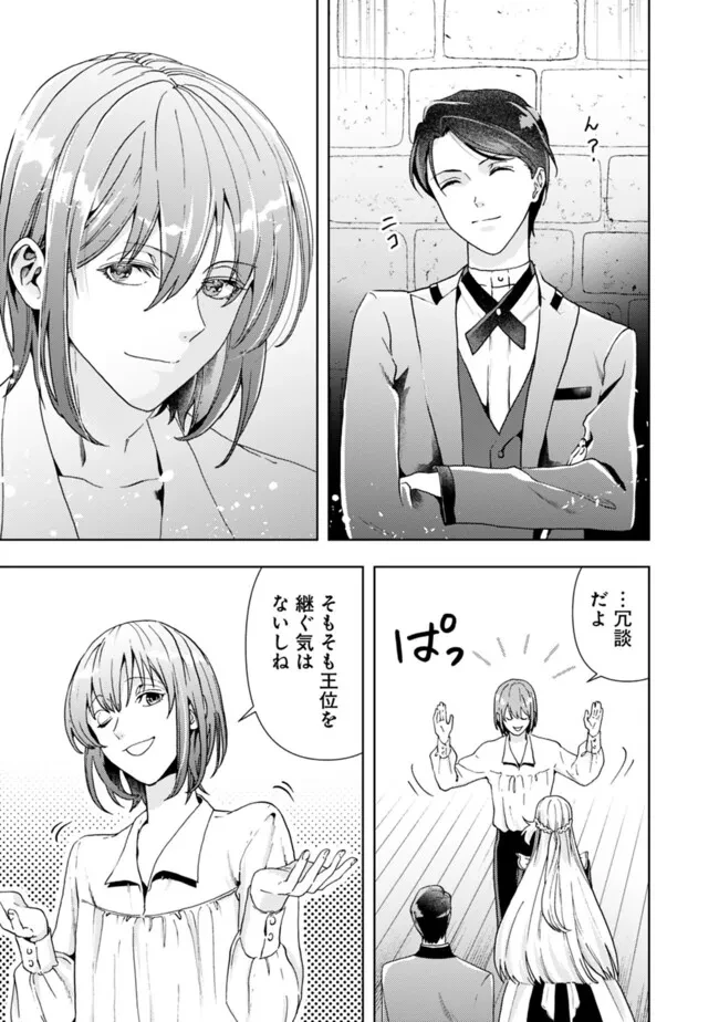 したたか令嬢は溺愛される 〜論破しますが、こんな私でも良いですか?〜 第8.1話 - 3