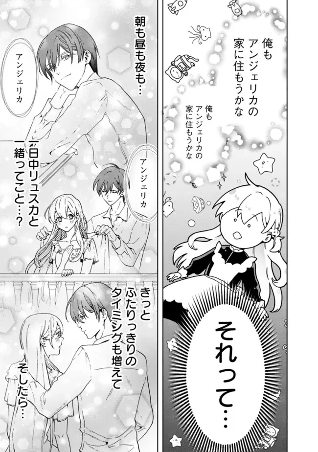 したたか令嬢は溺愛される 〜論破しますが、こんな私でも良いですか?〜 第8.1話 - 5