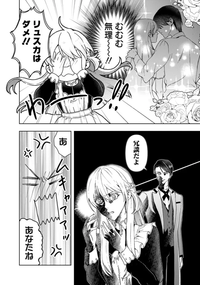 したたか令嬢は溺愛される 〜論破しますが、こんな私でも良いですか?〜 第8.1話 - 6