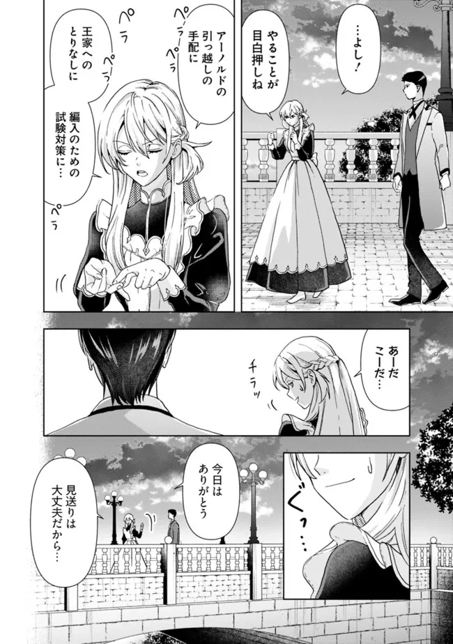 したたか令嬢は溺愛される 〜論破しますが、こんな私でも良いですか?〜 第8.1話 - 8