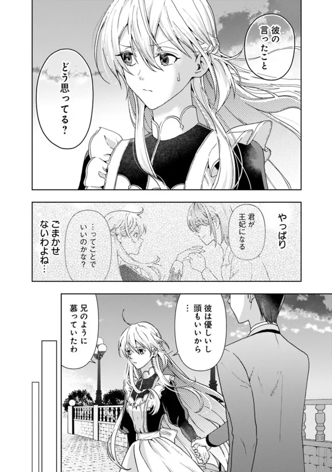 したたか令嬢は溺愛される 〜論破しますが、こんな私でも良いですか?〜 第8.1話 - 10