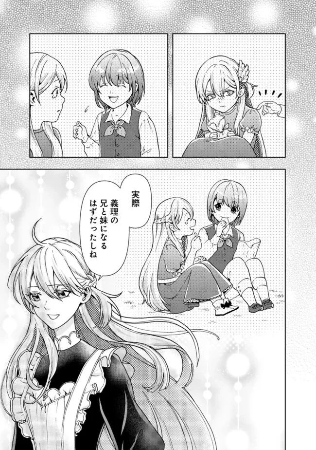 したたか令嬢は溺愛される 〜論破しますが、こんな私でも良いですか?〜 第8.1話 - 11